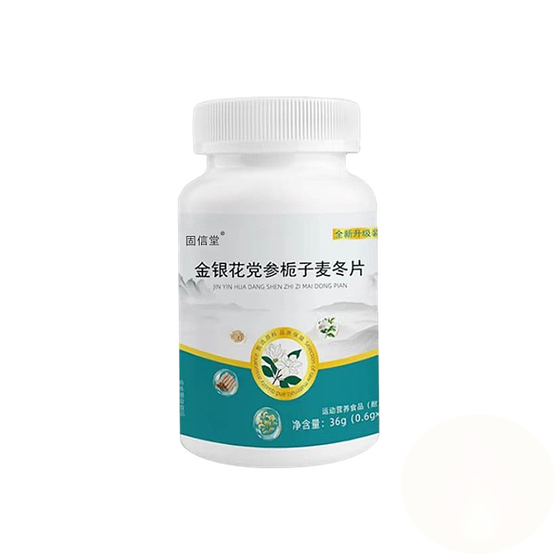 金銀花黨參梔子麥冬片