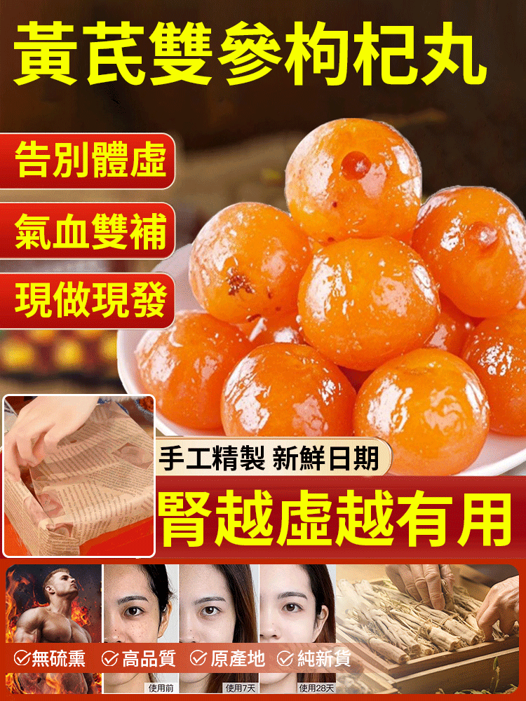 黃耆雙參枸杞丸