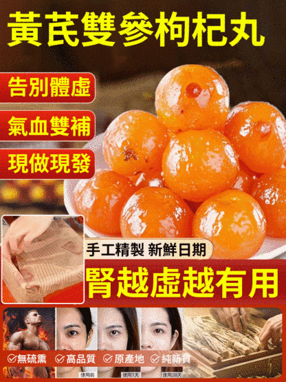 黃耆雙參枸杞丸