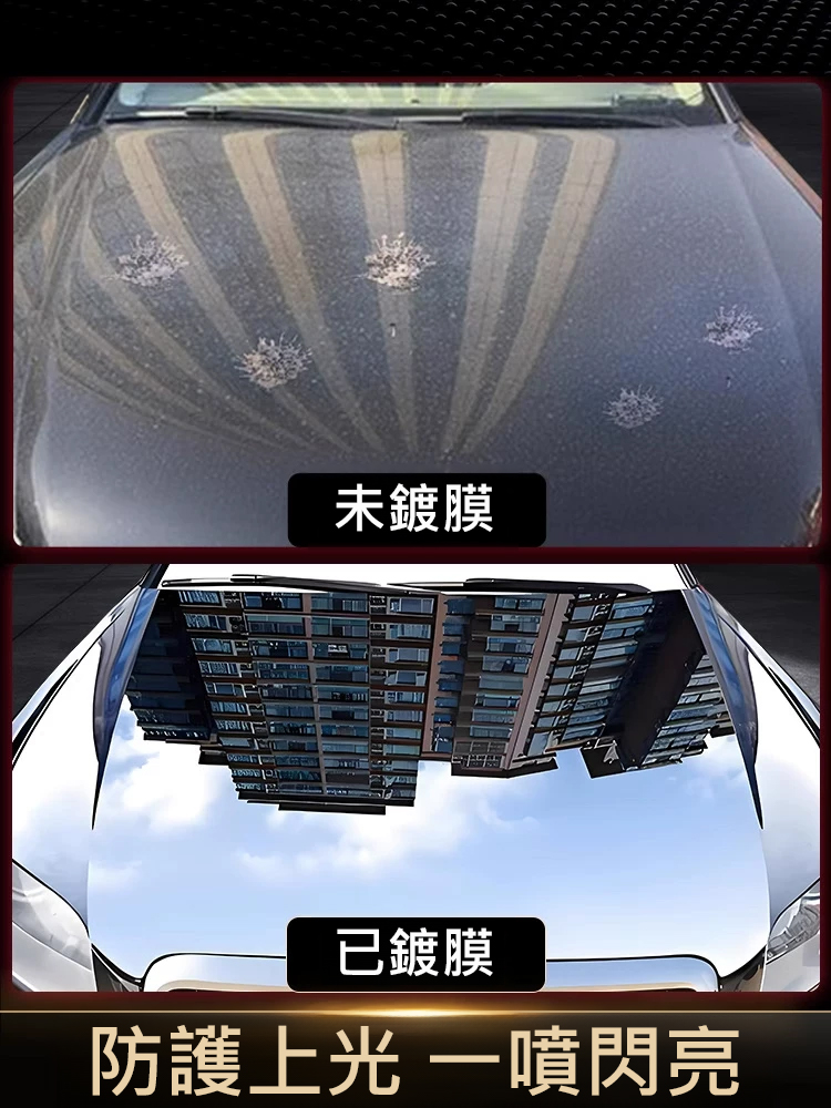 汽車奈米塗層噴霧