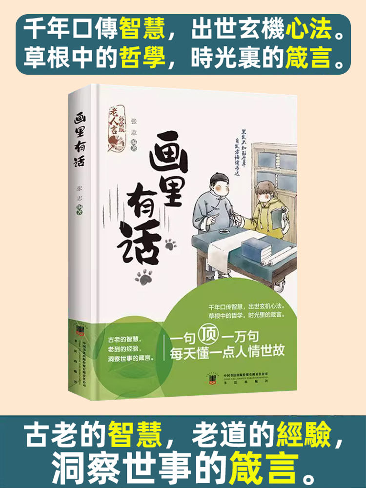 《畫裡有話》 每天懂一點人情世故