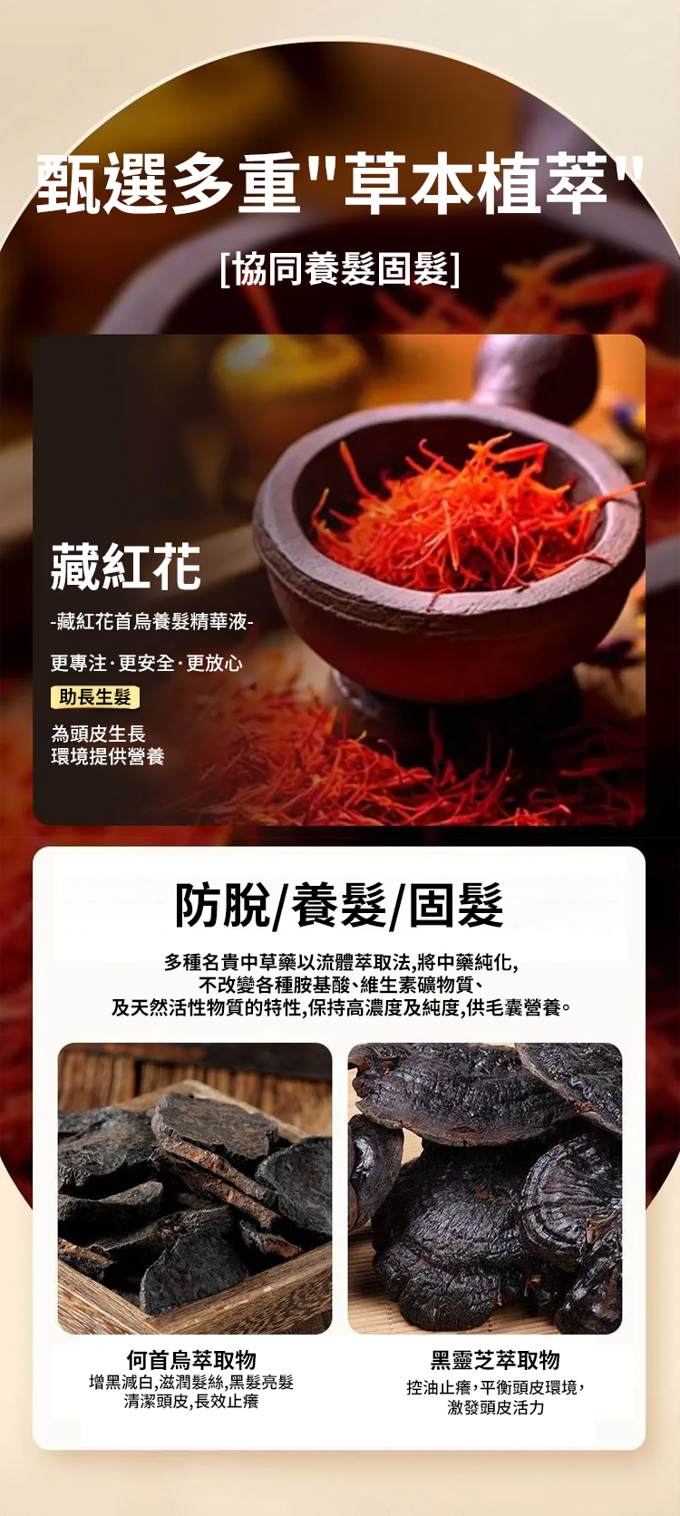 翻译件-SL-【一喷黑生发防脱】藏红花何首乌精华喷雾-1251876-系统_08.jpg