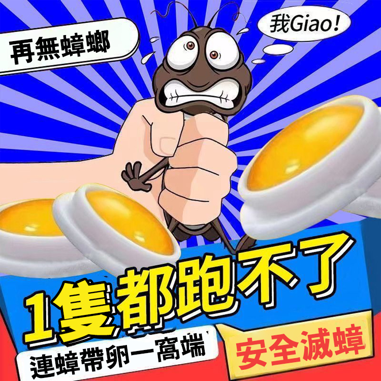 【一窩端】殺蟑螂藥方便貼