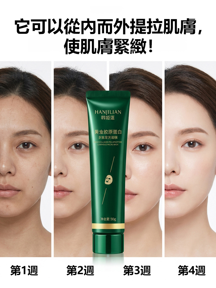 【抗老祛斑去皺】黃金膠原緊緻面膜