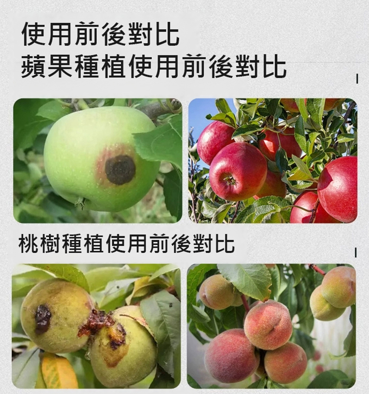 【一瓶兌水1000斤】植物果樹清園劑