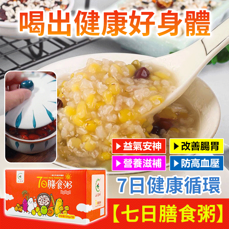 <七日節律>藥食同源保健七日粥
