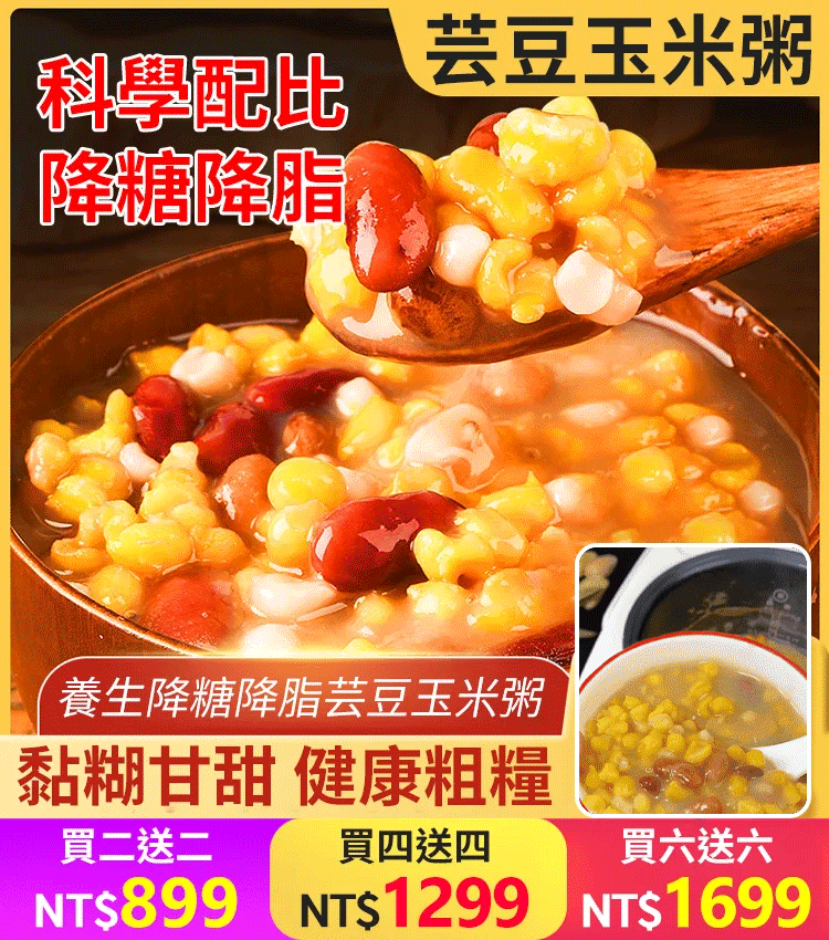 芸豆玉米渣粥