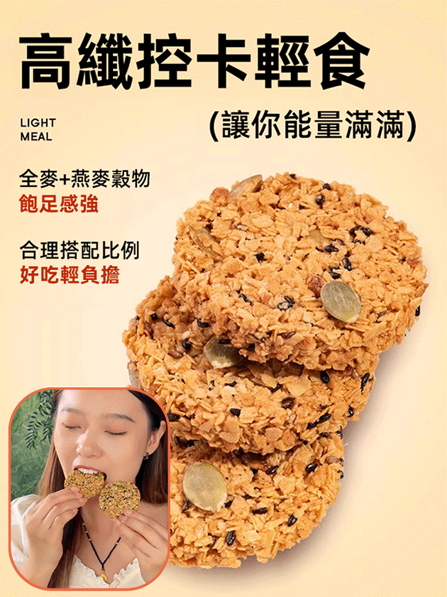 南瓜籽燕麥脆片