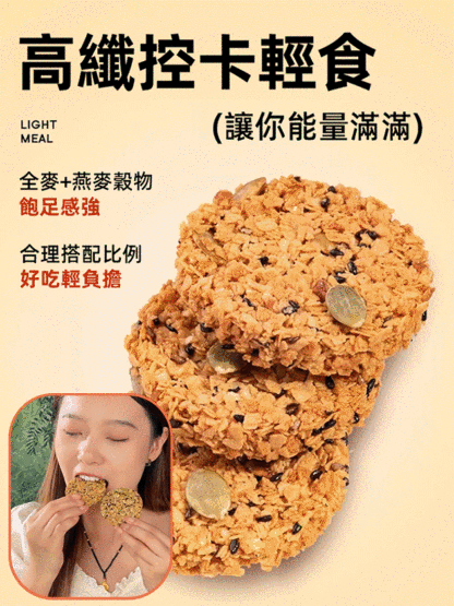 南瓜籽燕麥脆片