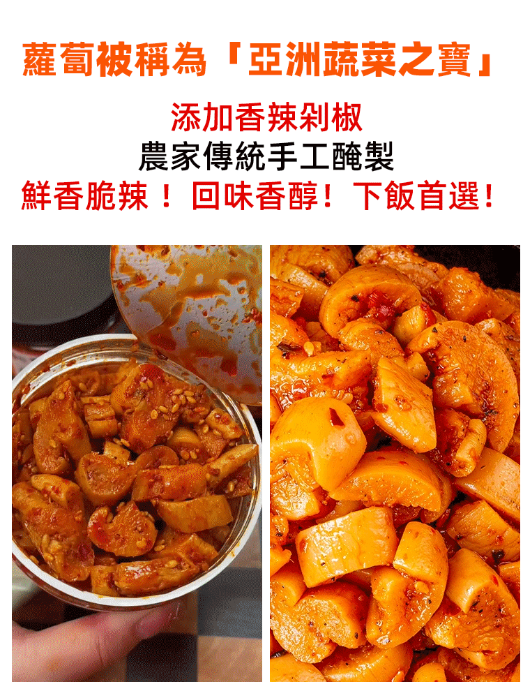 【嘎嘣脆低脂下飯】香辣爽口高山蘿蔔乾