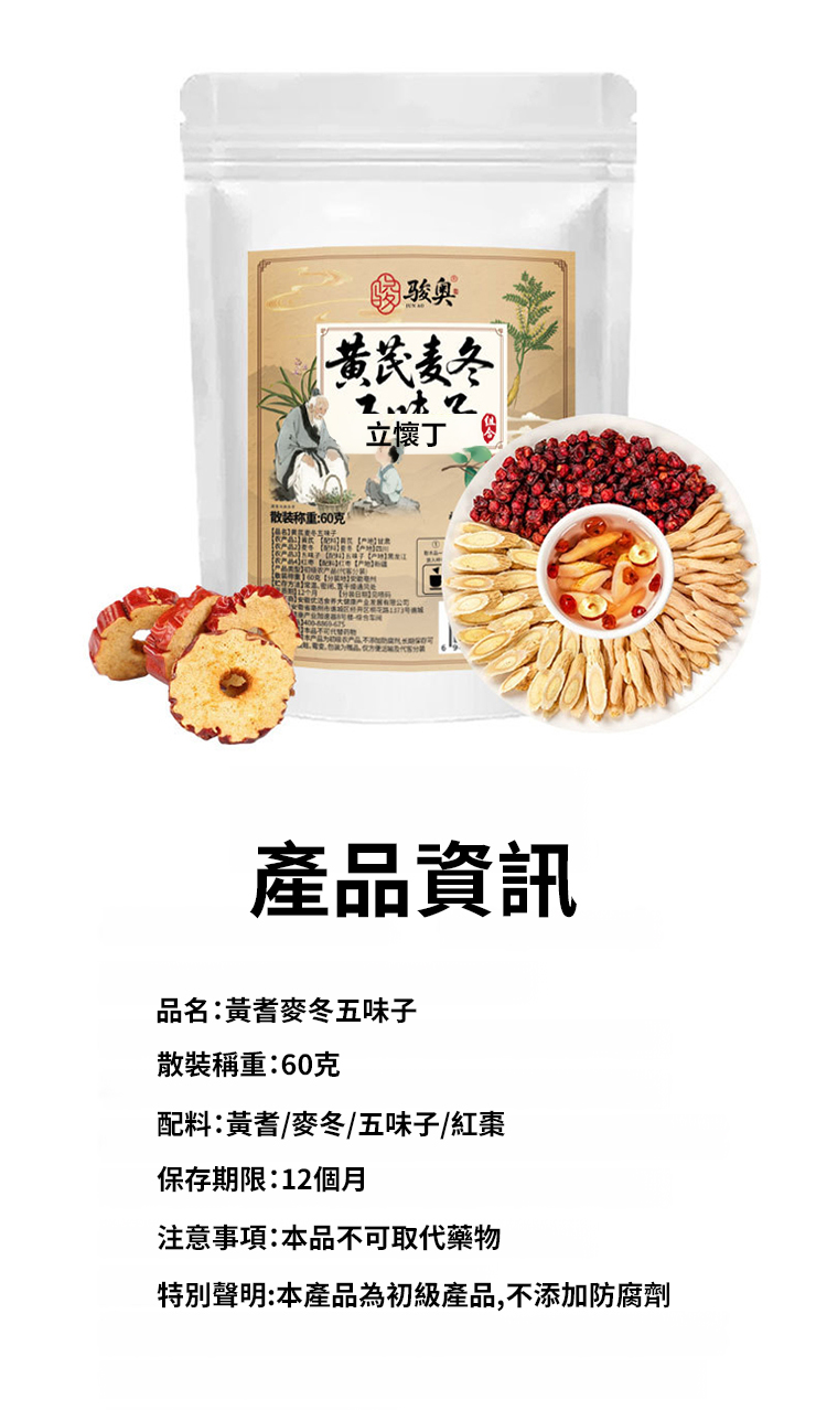 翻译件-SL-【体虚汗多易疲惫】黄芪麦冬五味子茶-1264590-系统_22.jpg
