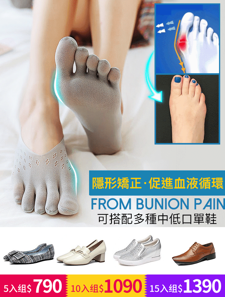 男女通用隱形校正五指襪