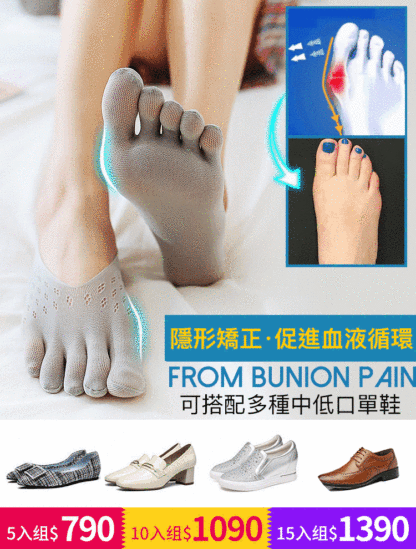 男女通用隱形校正五指襪