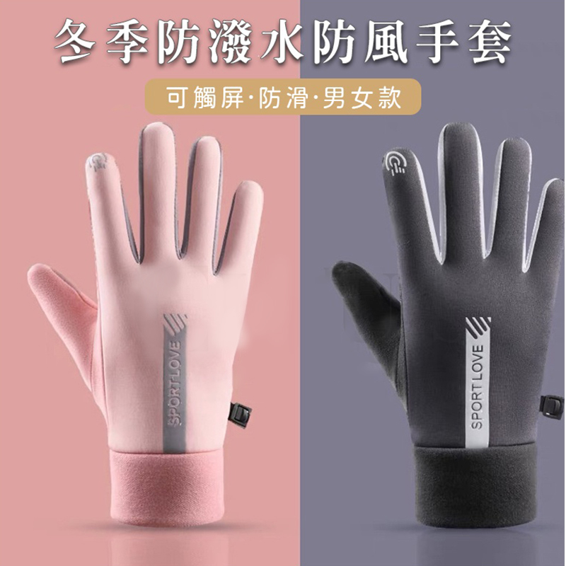 戶外保暖觸控手套