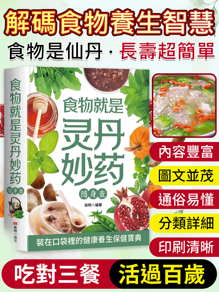 食物就是靈丹妙藥