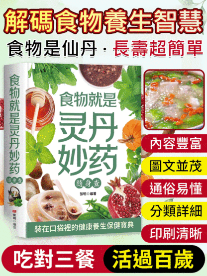 食物就是靈丹妙藥