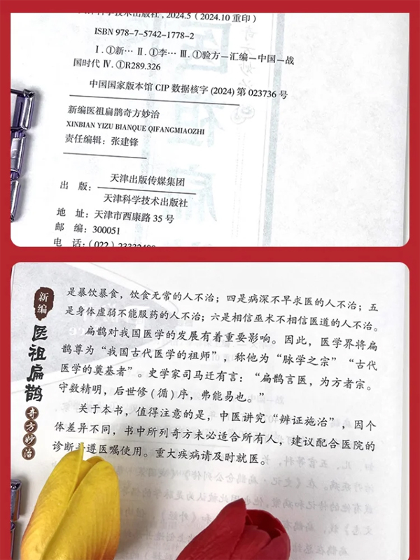 【中醫經典著作】醫祖扁鵲奇方妙治書
