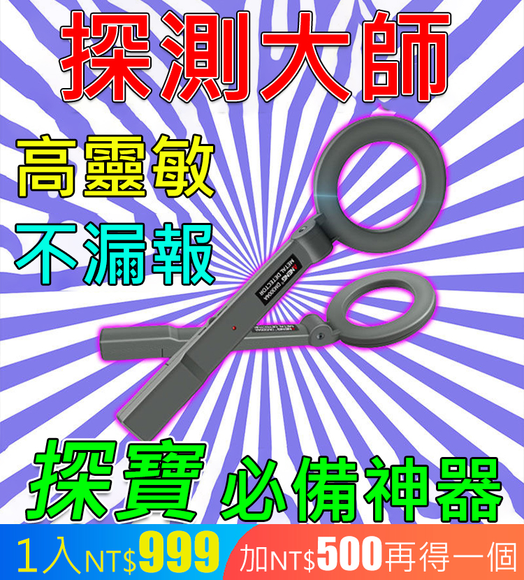 掌上型高靈敏金屬探測儀