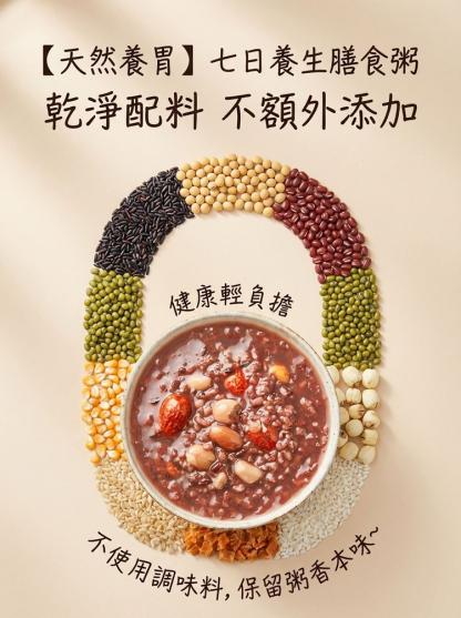【天然養胃】七日養生膳食粥