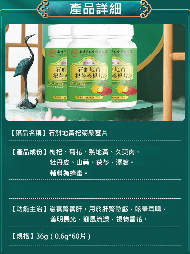 石斛地黃杞菊桑葚片
