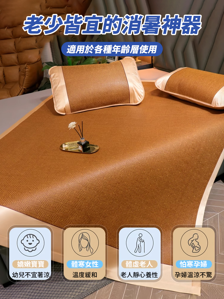 16度恆溫涼爽非遺涼感古藤蓆