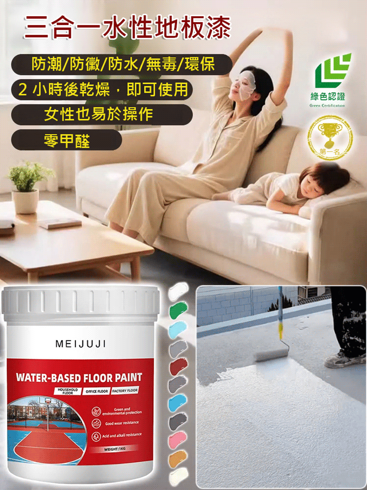 水性地板漆三合一