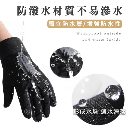 戶外保暖觸控手套