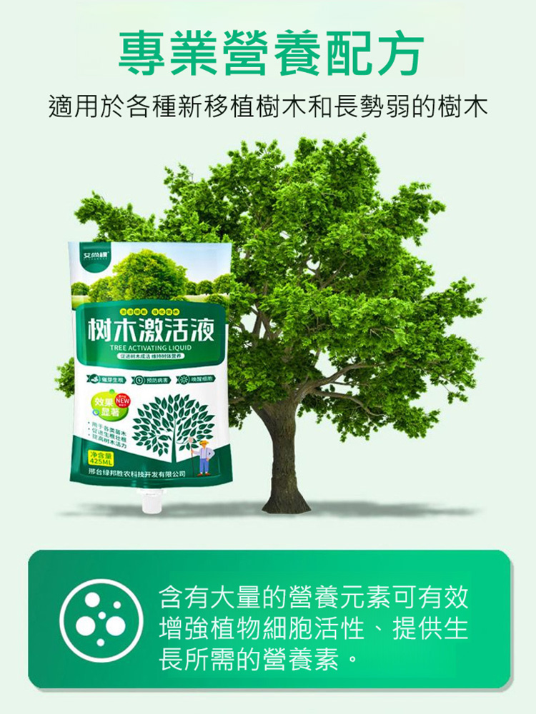 大樹復活營養液