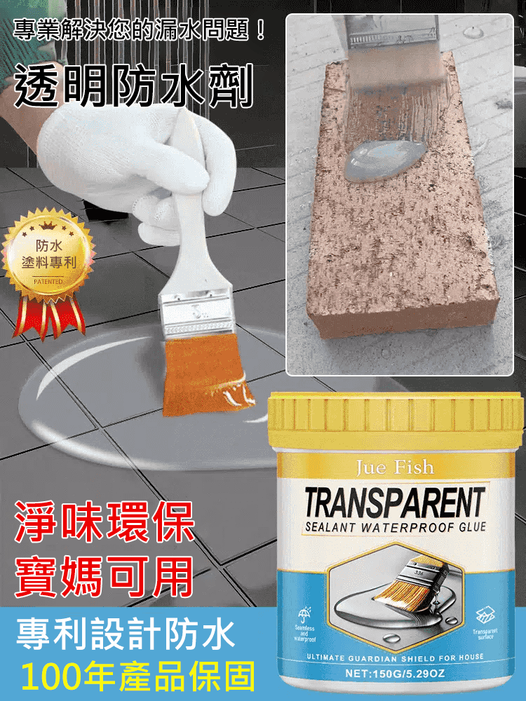 透明隱形密封防漏防水膠