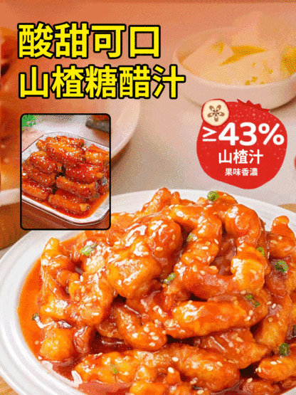 正宗山楂糖醋醬汁