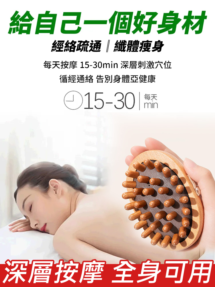 疏通經絡按摩器