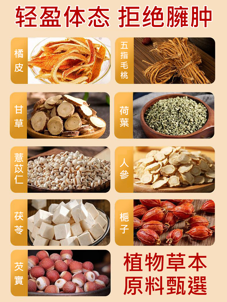 九方參苓御濕茶
