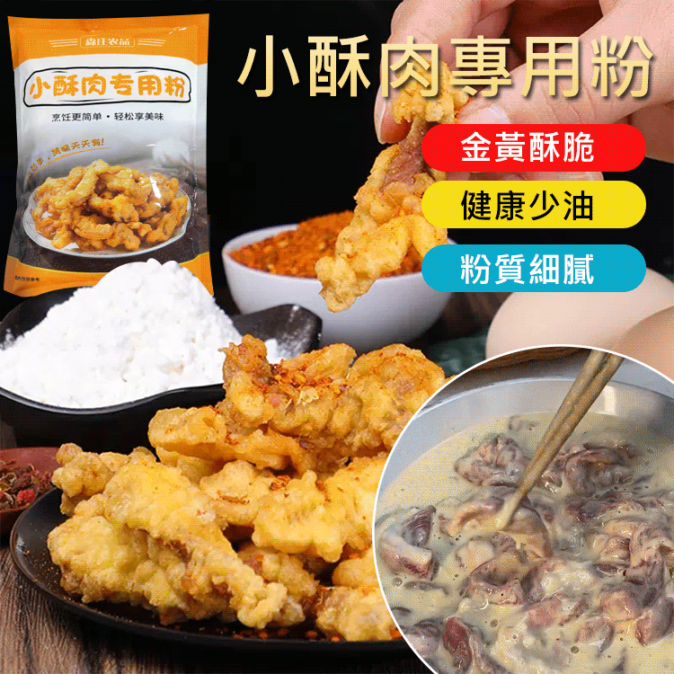 小酥肉專用粉