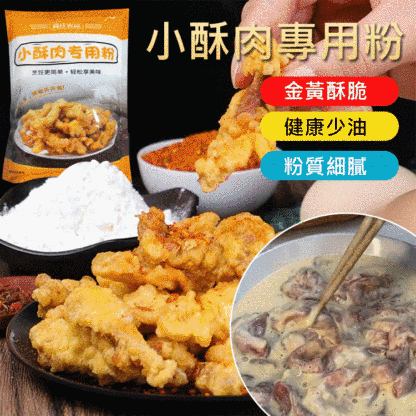 小酥肉專用粉