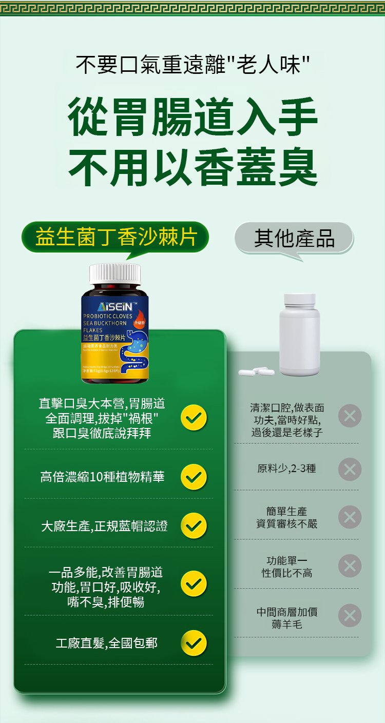 翻译件-SL-益生菌丁香沙棘片-1299837-系统_16.jpg