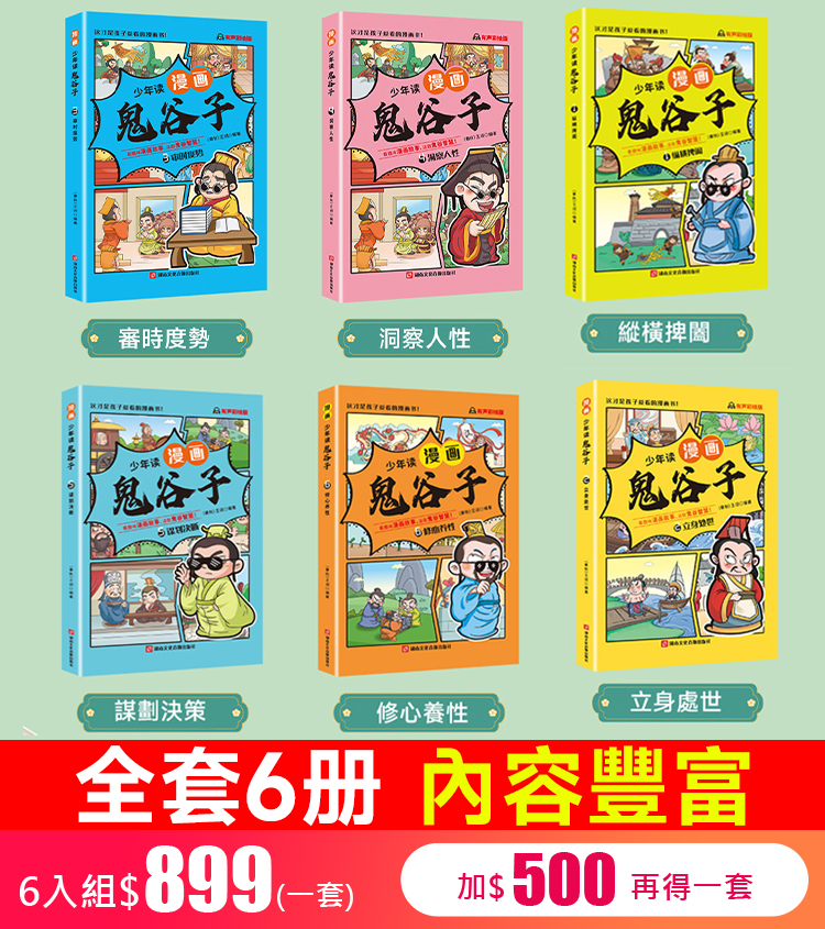 【年少大格局】鬼谷子為人處世百科全書