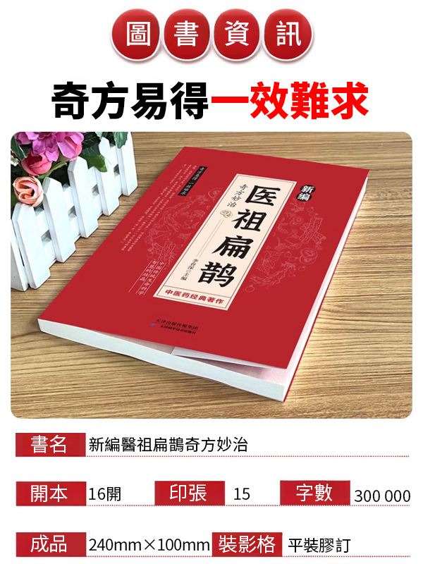 【中醫經典著作】醫祖扁鵲奇方妙治書