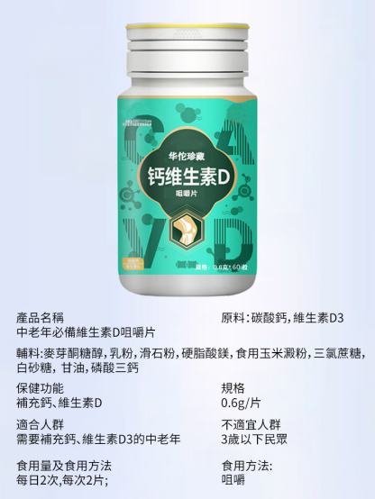 【中老年必備】維生素D咀嚼片