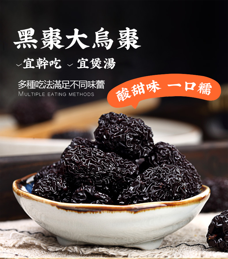 黑棗烏棗