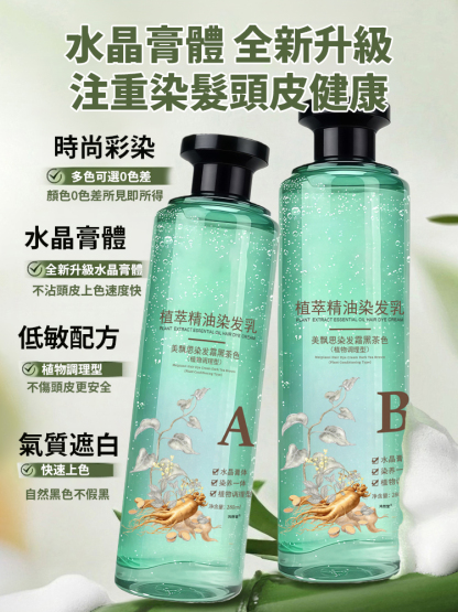 植萃精油染髮護髮修復髮膜套裝