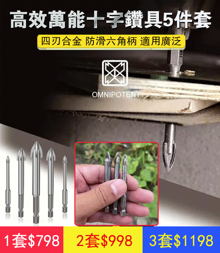 十字三角鑽頭五件套