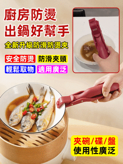全新升級防滑防燙夾