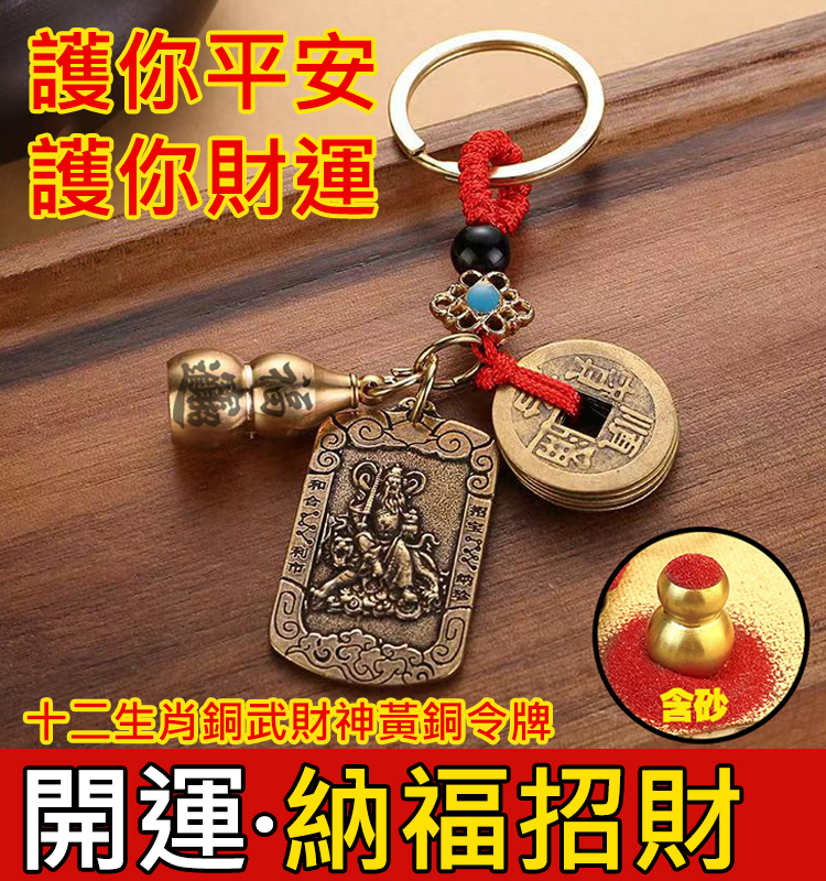 十二生肖銅武財神黃銅令牌