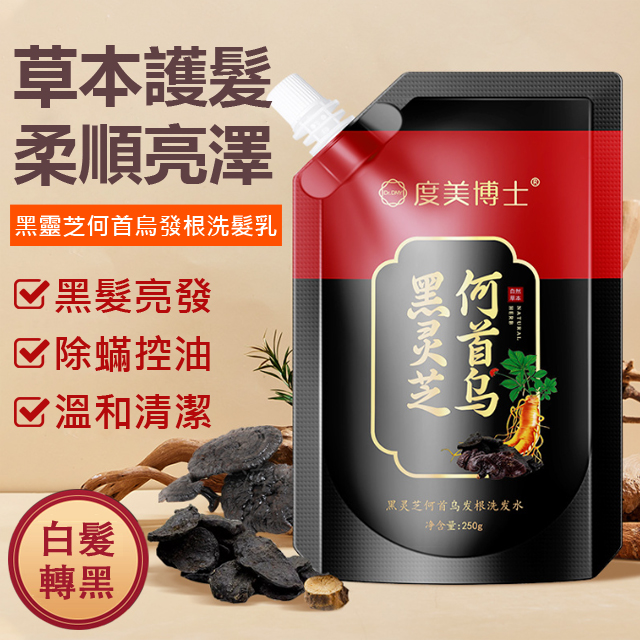 黑靈芝何首烏髮根洗髮水