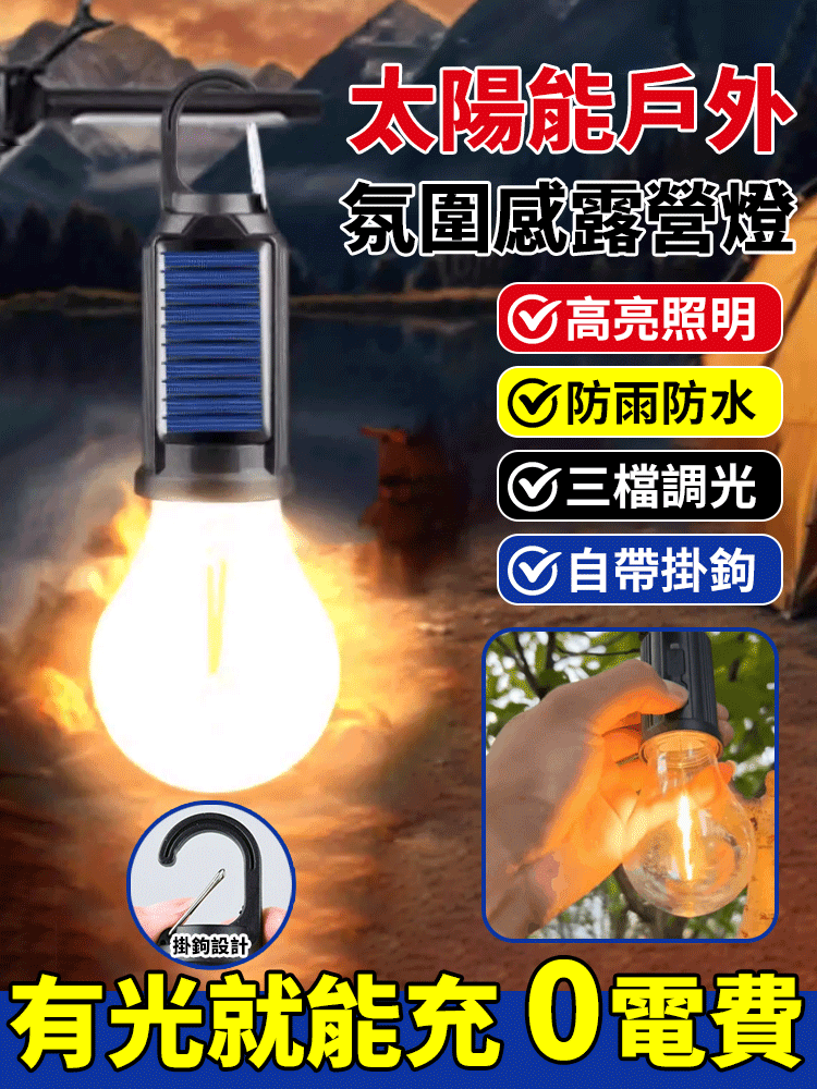 【有光就能充】氛圍感太陽能鎢絲燈