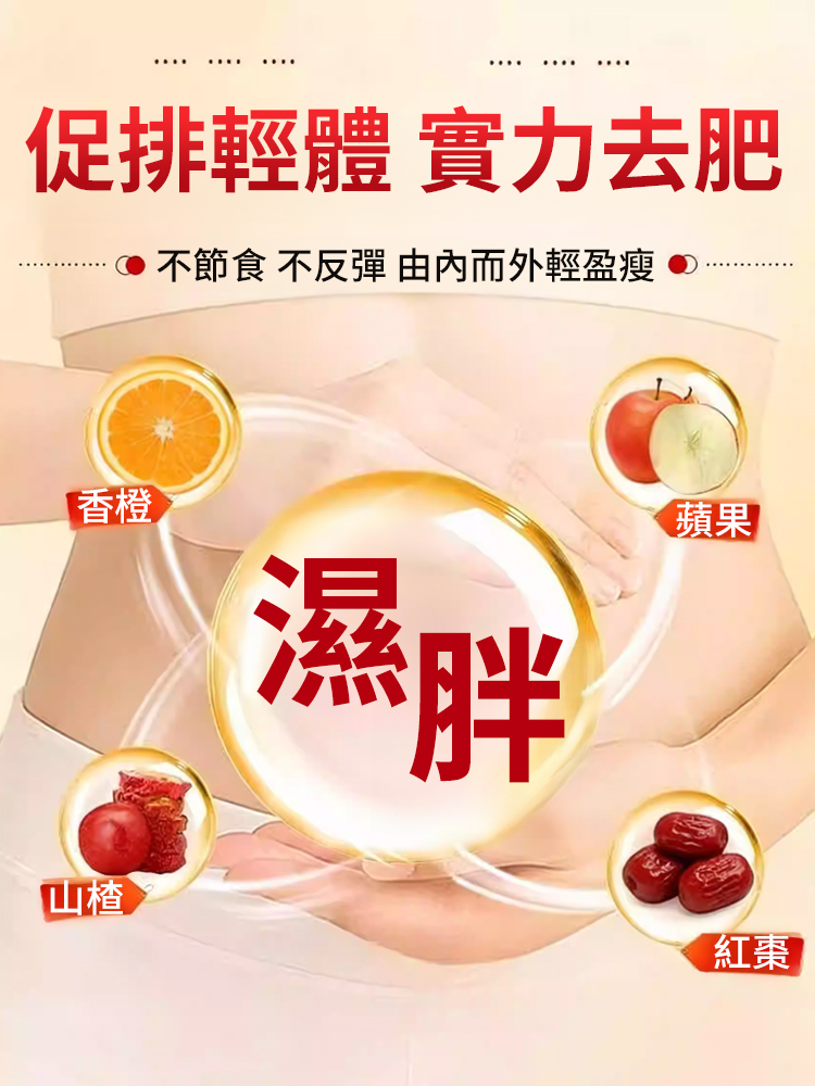 蘋果山楂熱橙茶刮油茶