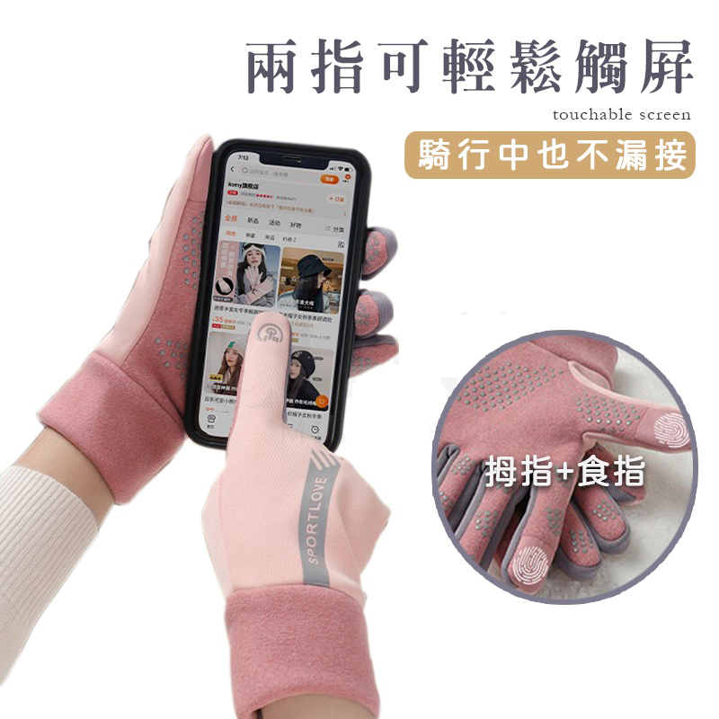 戶外保暖觸控手套