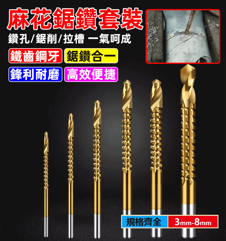 麻花鑽頭鋸鑽套裝