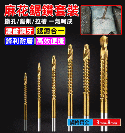 麻花鑽頭鋸鑽套裝