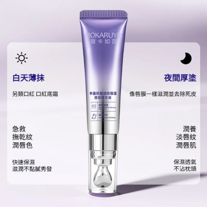 淡紋保濕溫變唇部精華